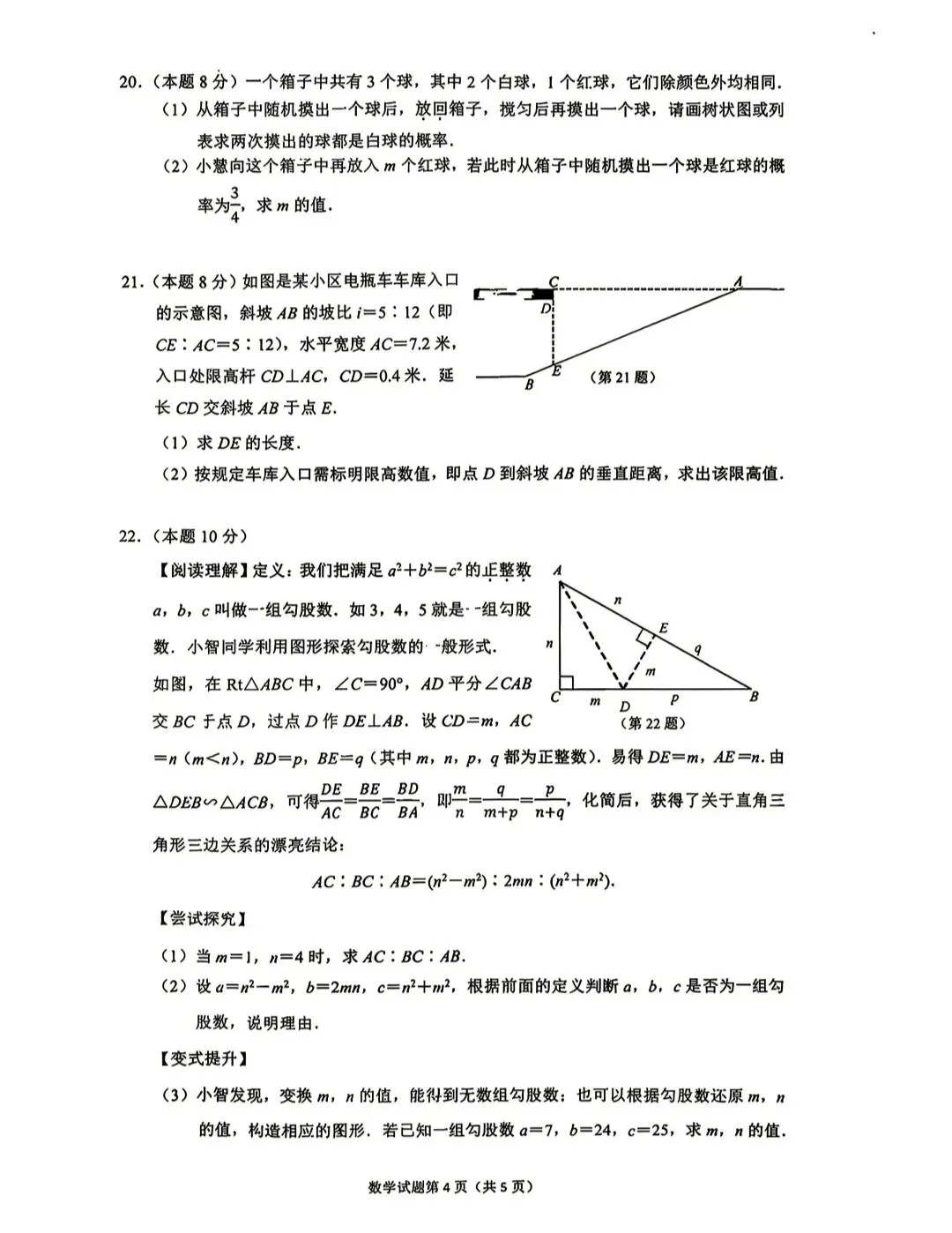2026年浙江中考杭州市拱墅区一模数学试卷 第4张