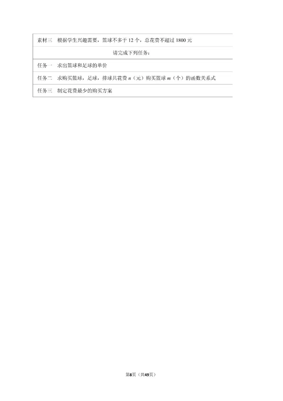 〔2026中考专项〕数学专题・百题精选之考前突破,电子版可下载 第10张 〔2026中考专项〕数学专题・百题精选之考前突破,电子版可下载 第10张