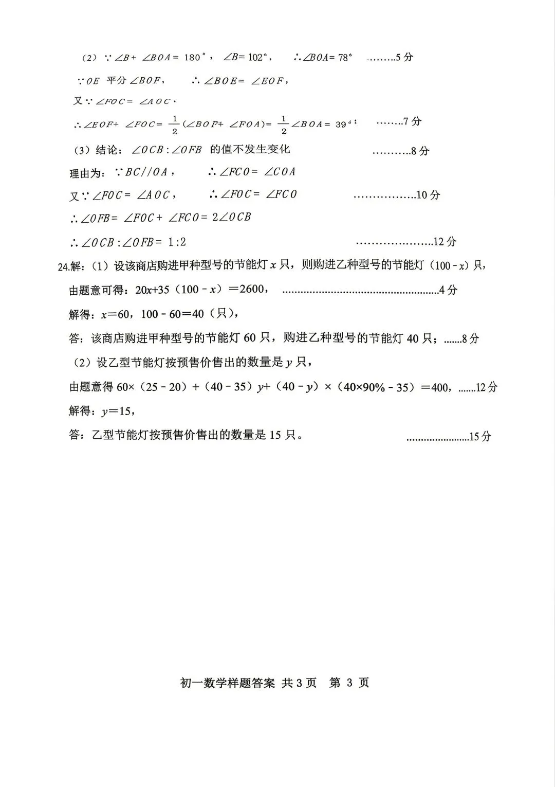2026年泰山区六下期中真题答案 第5张