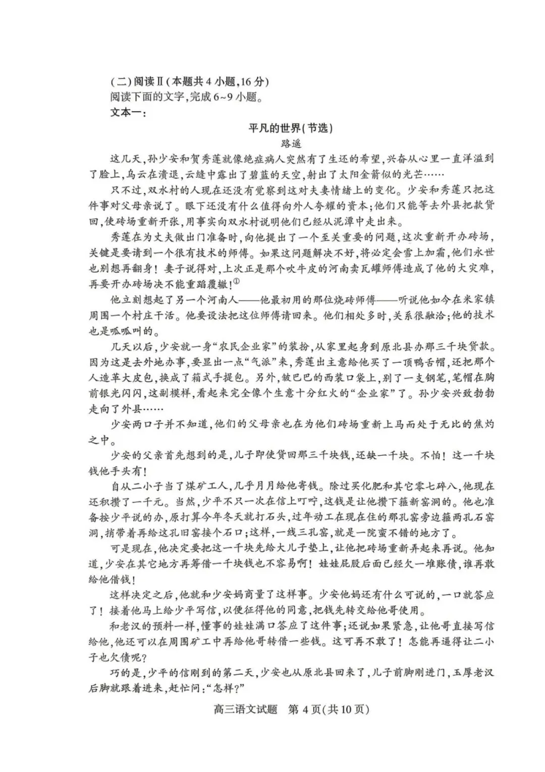 2026届湖北省高三(4月)调研模拟考试 第7张