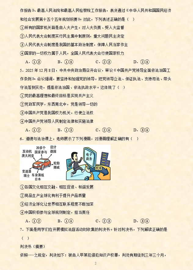 2026年中考道法考前押题密卷(1~8卷)全国通用 第9张