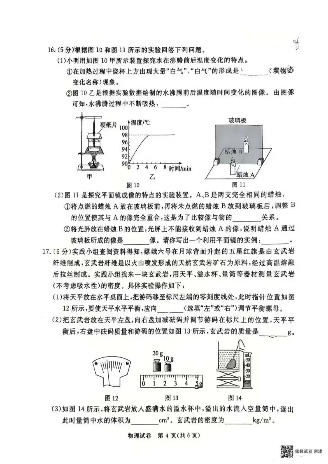 【初中物理】2026年九年级第一次模拟考试试卷 第14张 【初中物理】2026年九年级第一次模拟考试试卷 第14张