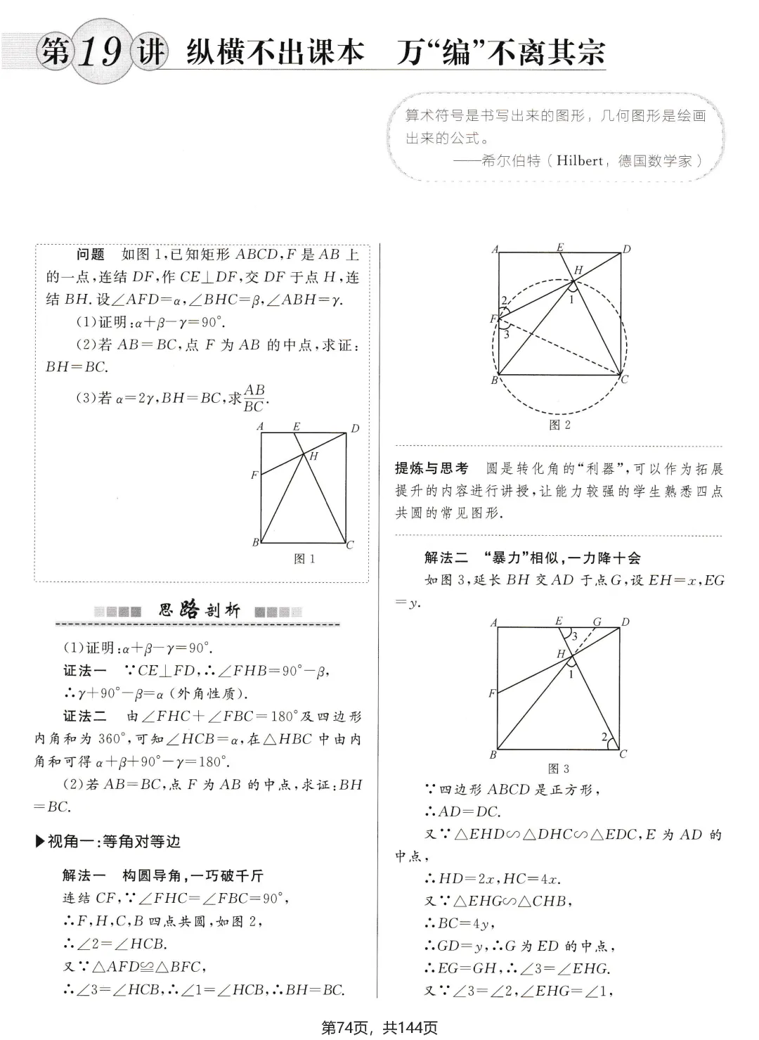 中考解题方法30讲节选 第21张