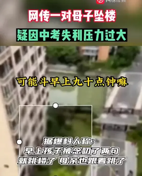 儿子中考失利,母子先后从 18 楼跳下,细节让人痛心:废掉一个孩子,就一直说他,说他…… 第1张