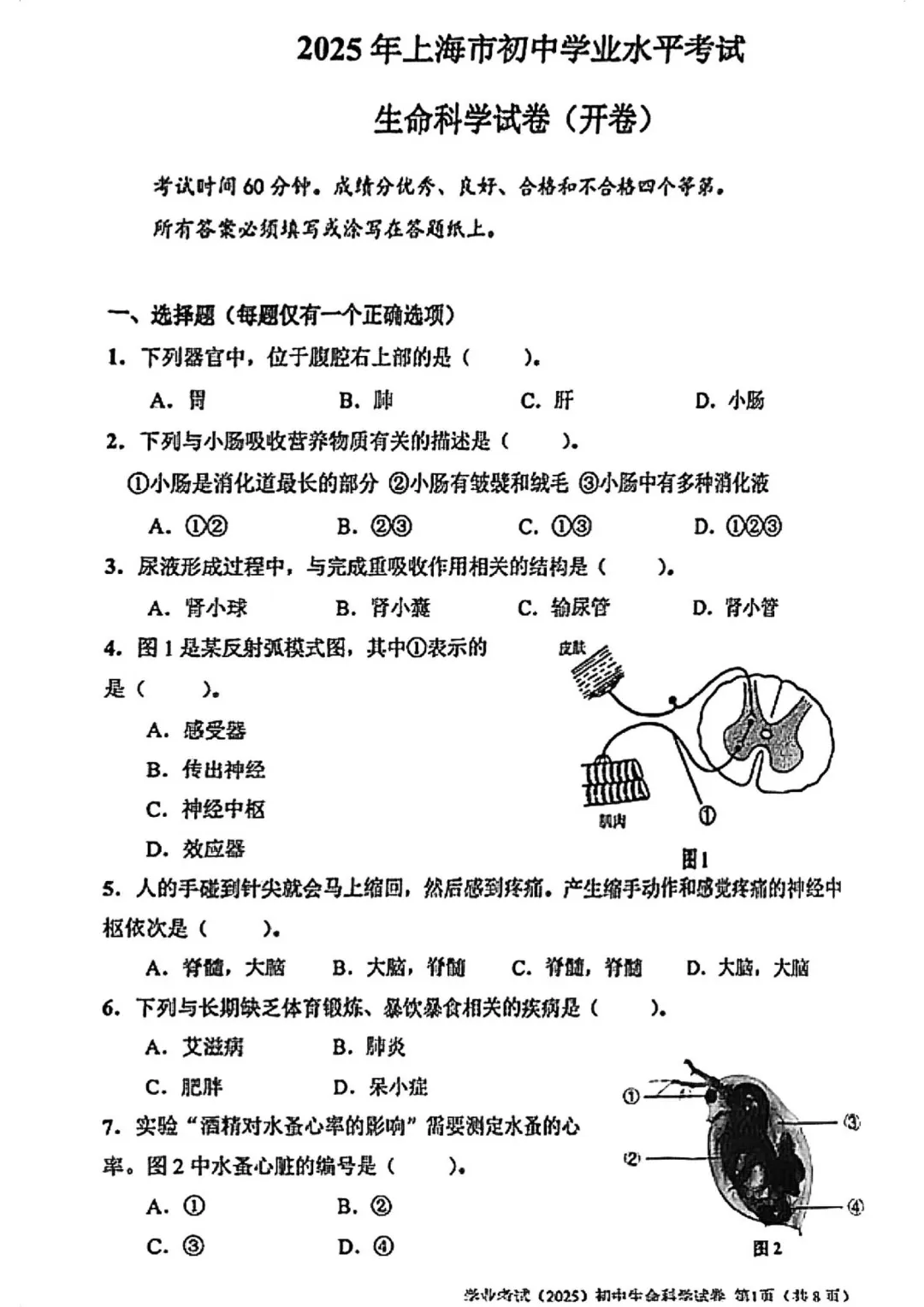 上海初中生命科学会考历年真题(2015-2025) 第12张