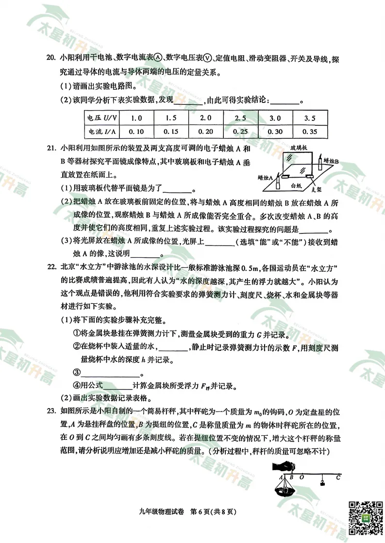 2026朝阳、丰台初三一模英语、物理试卷&答案来了!下载入口—— 第20张 2026朝阳、丰台初三一模英语、物理试卷&答案来了!下载入口—— 第20张