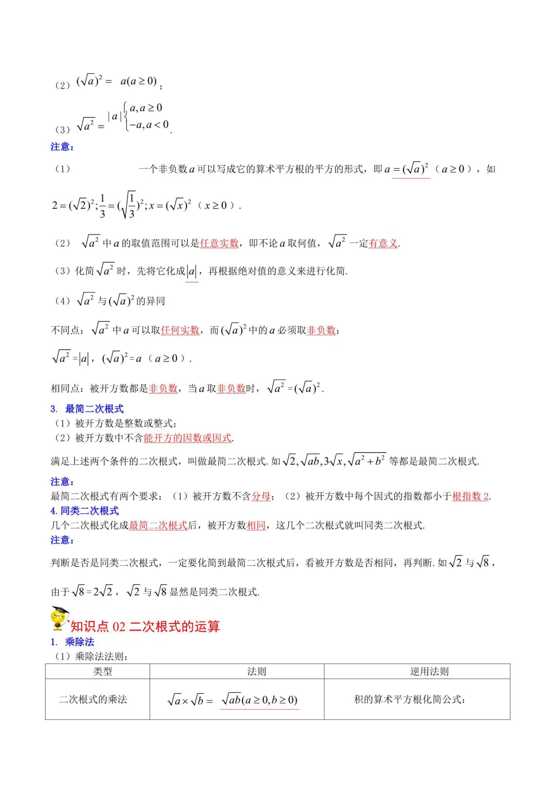 2026年八年级数学下册同步培优试卷(新人教版) 第3张 2026年八年级数学下册同步培优试卷(新人教版) 第3张