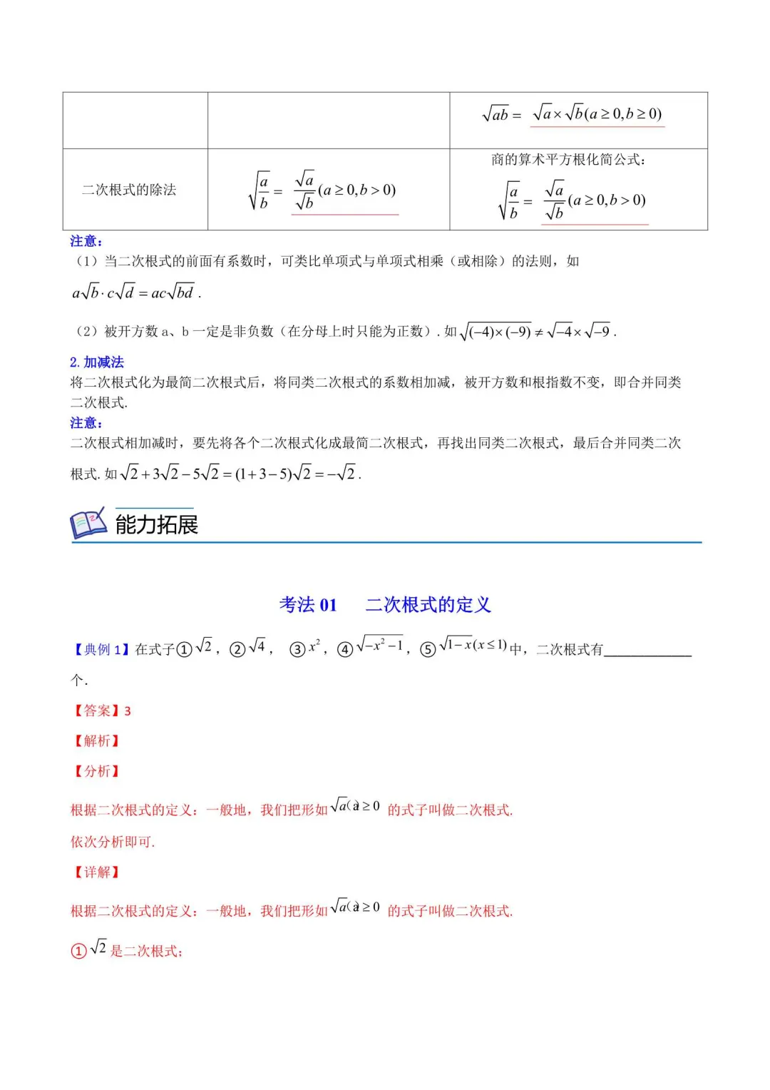 2026年八年级数学下册同步培优试卷(新人教版) 第4张 2026年八年级数学下册同步培优试卷(新人教版) 第4张