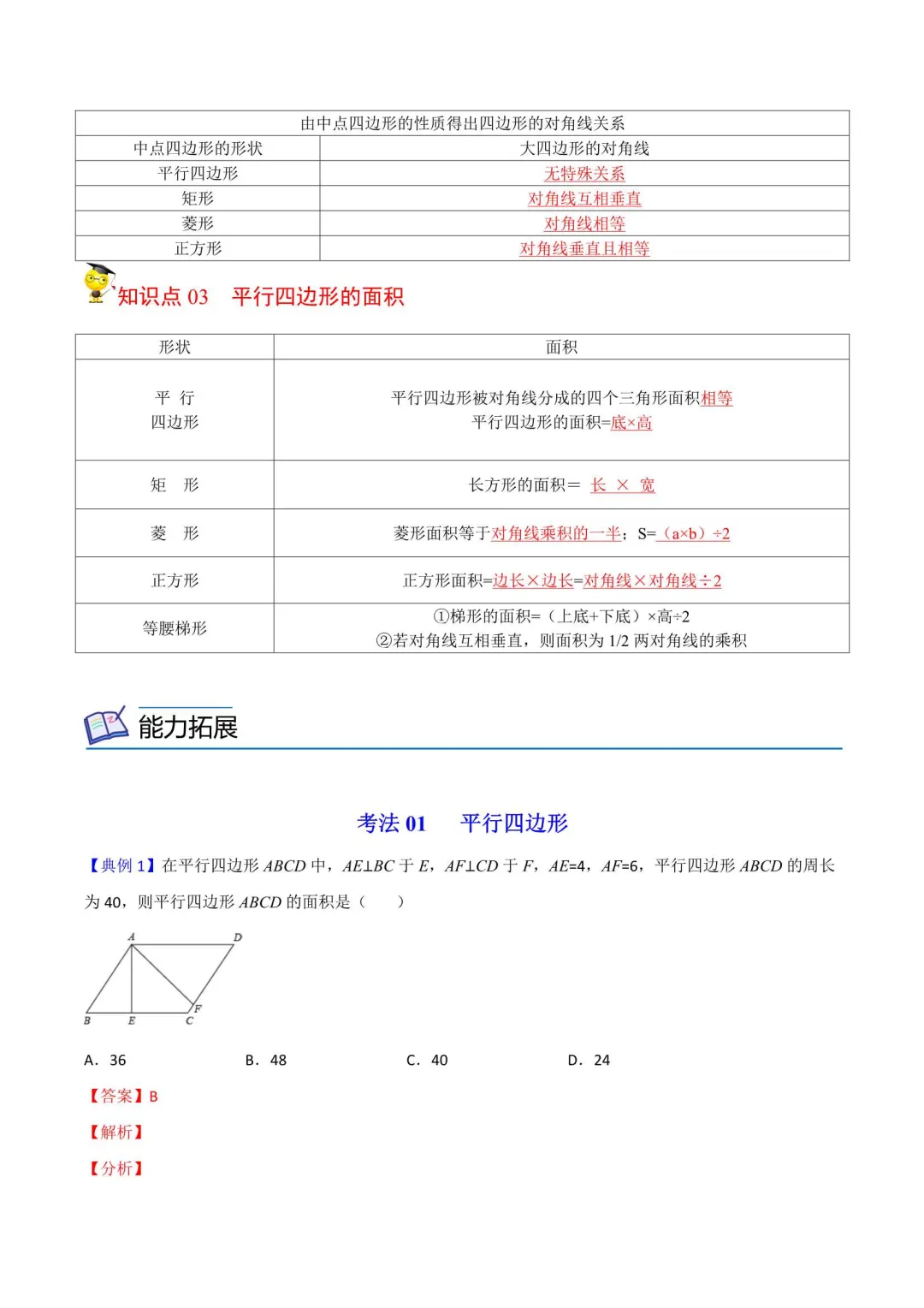 2026年八年级数学下册同步培优试卷(新人教版) 第10张 2026年八年级数学下册同步培优试卷(新人教版) 第10张
