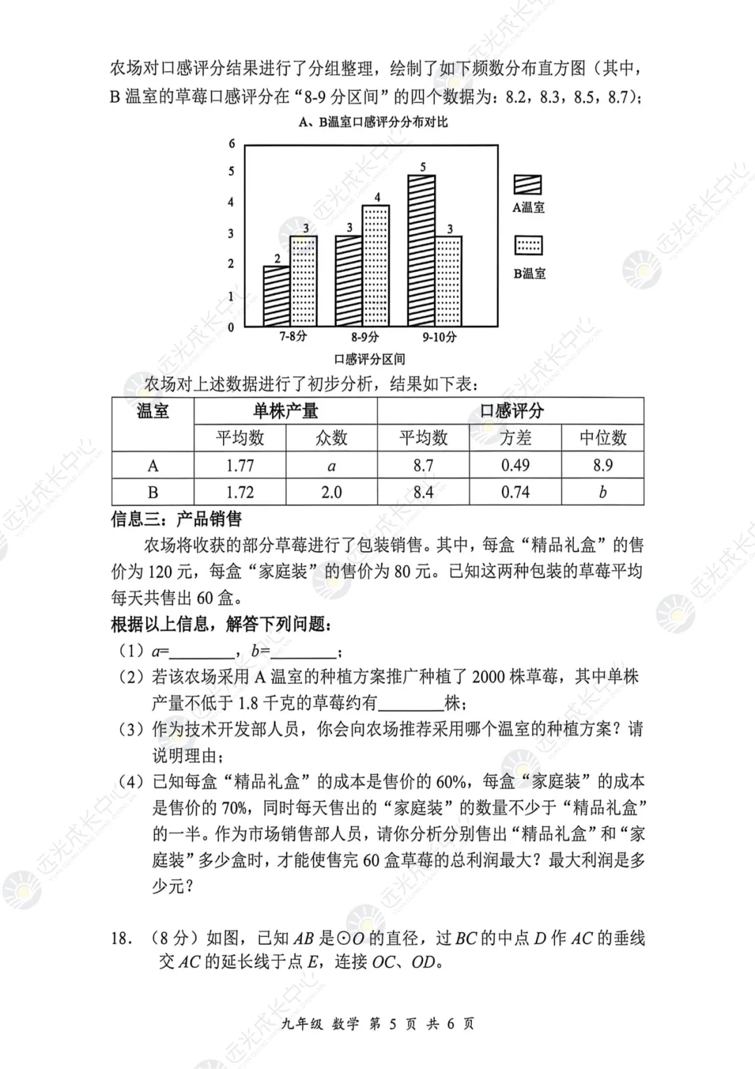 【2025-2026.数学】宝安区二模真题解析 第5张