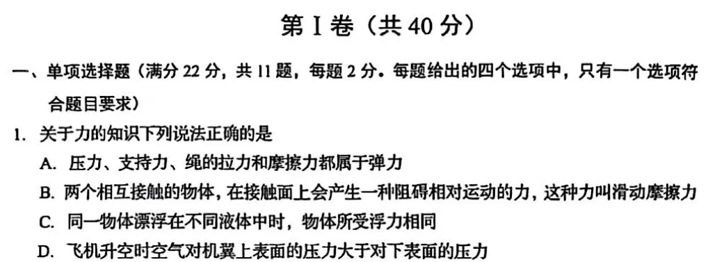 2025年青岛自招真题精讲:十道选择题,拆出2026备考的底层思维(上) 第2张 2025年青岛自招真题精讲:十道选择题,拆出2026备考的底层思维(上) 第2张