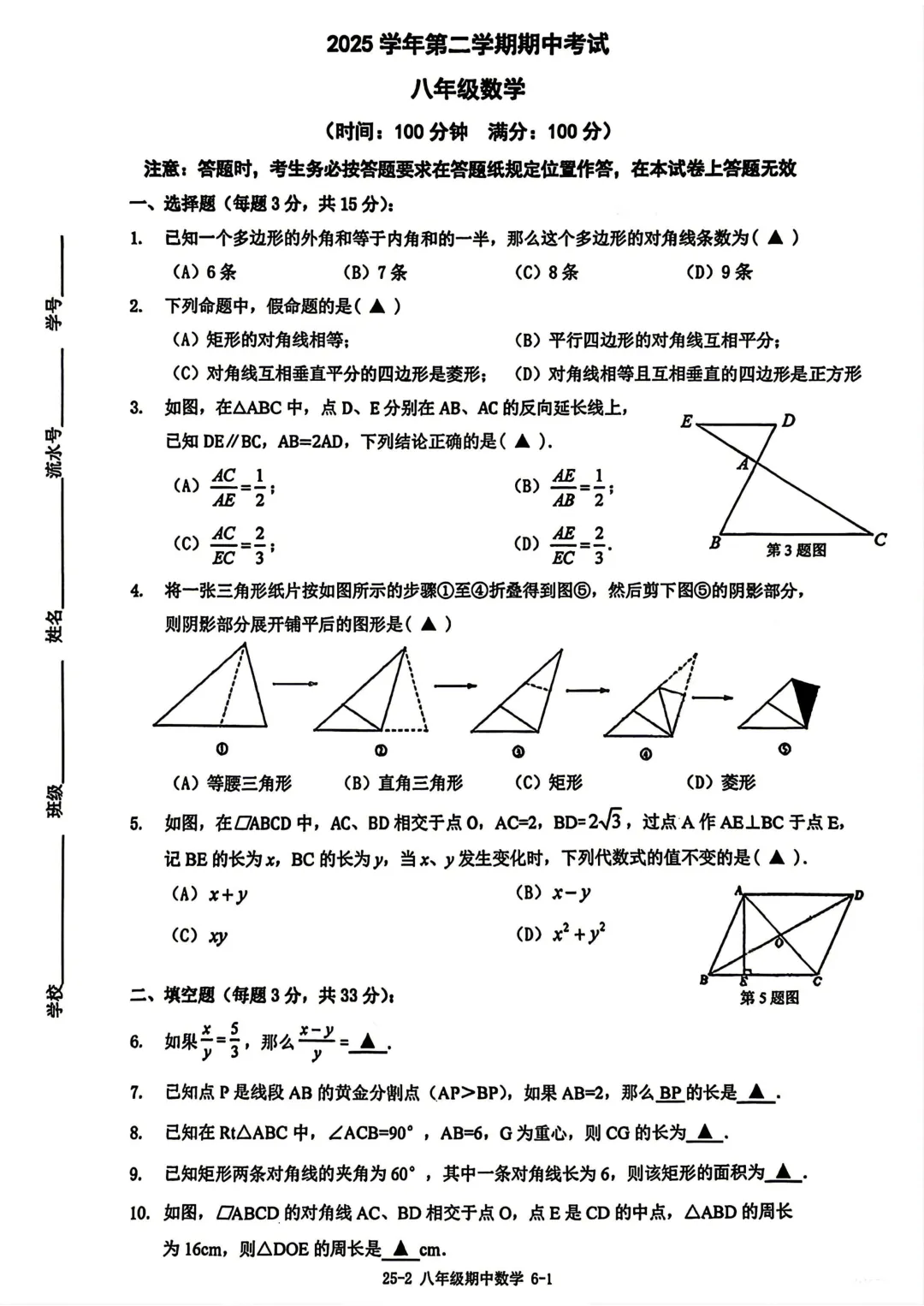 上海市世外中学八年级数学期中试卷(2026.4) 第1张