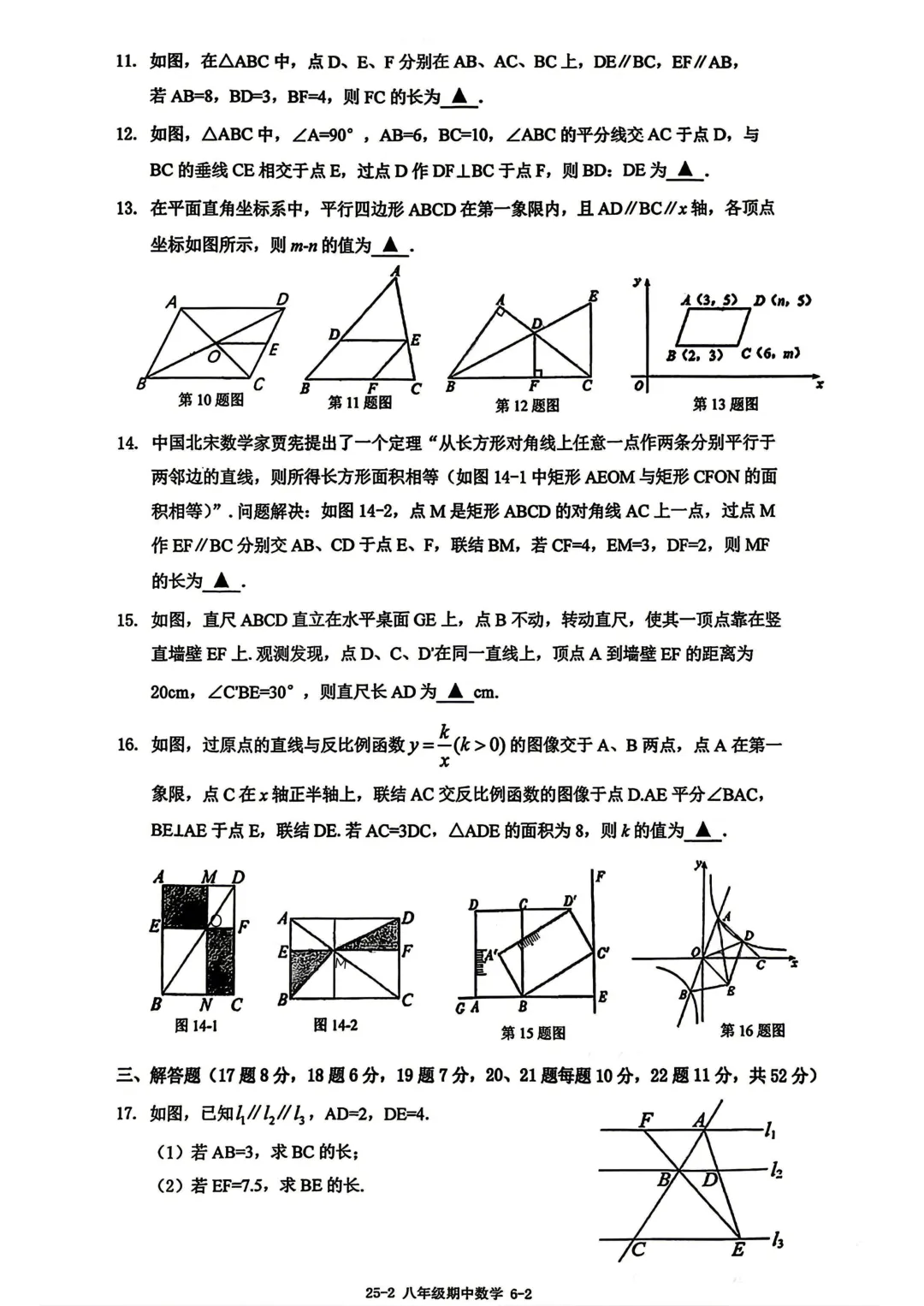 上海市世外中学八年级数学期中试卷(2026.4) 第2张