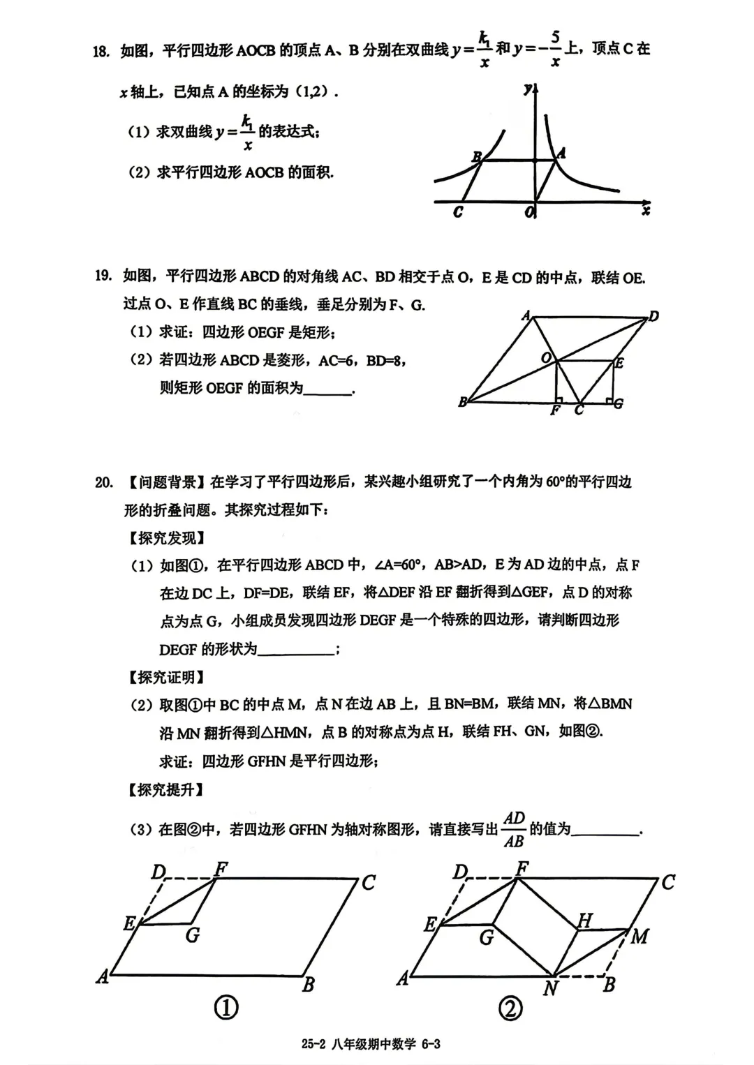上海市世外中学八年级数学期中试卷(2026.4) 第3张