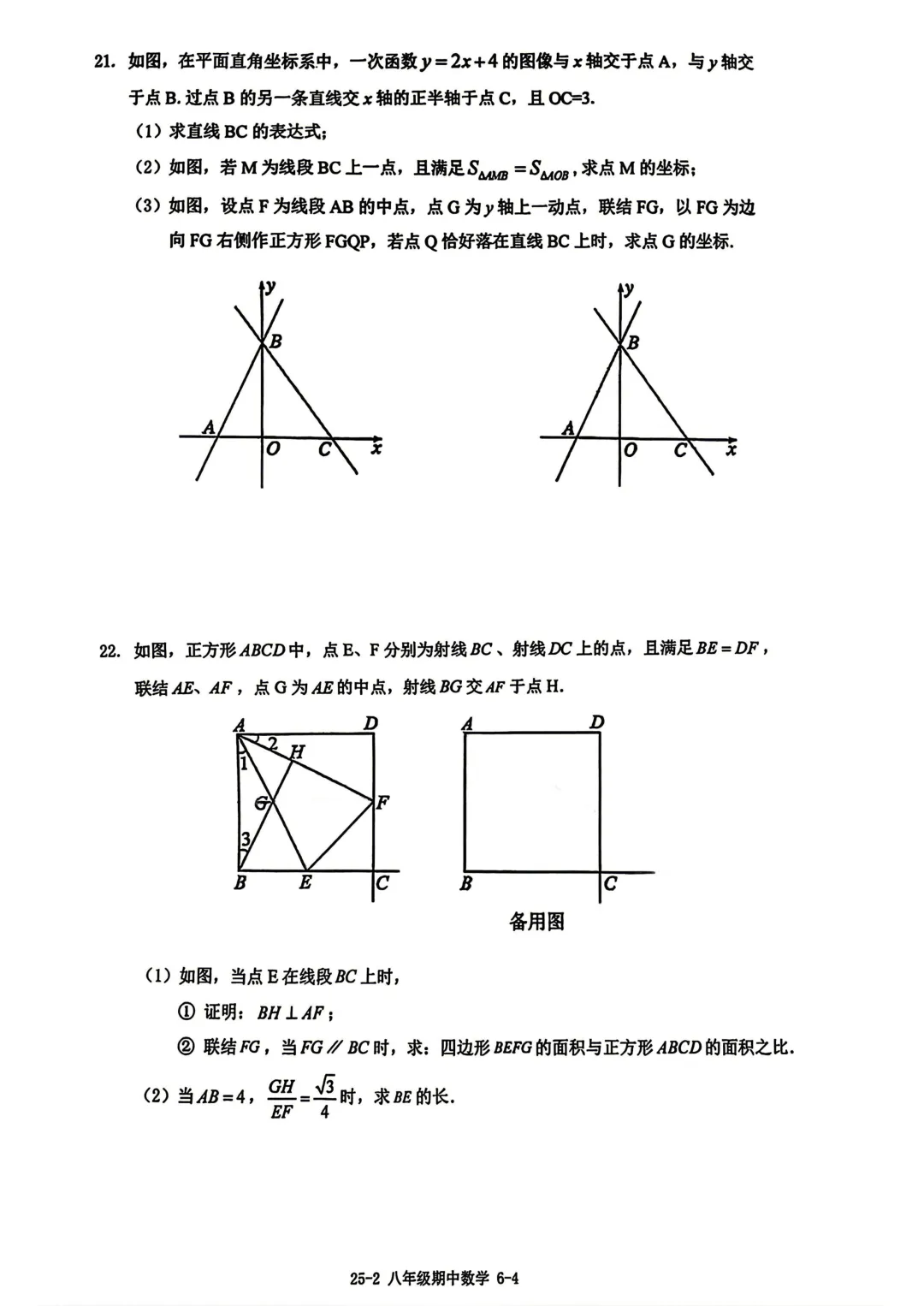 上海市世外中学八年级数学期中试卷(2026.4) 第4张