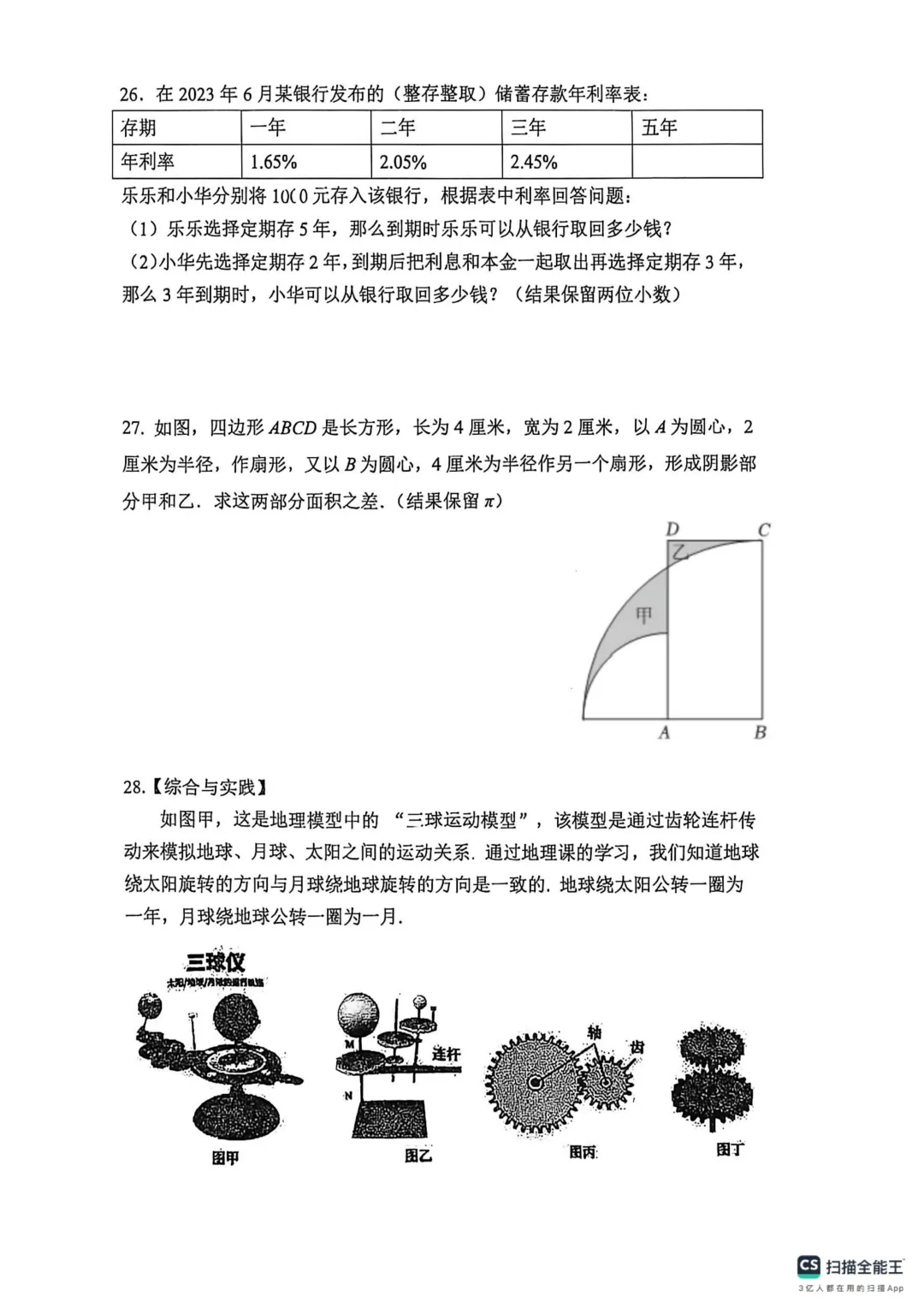 上海市黄浦区六年级数学期中试卷(2026.4) 第4张