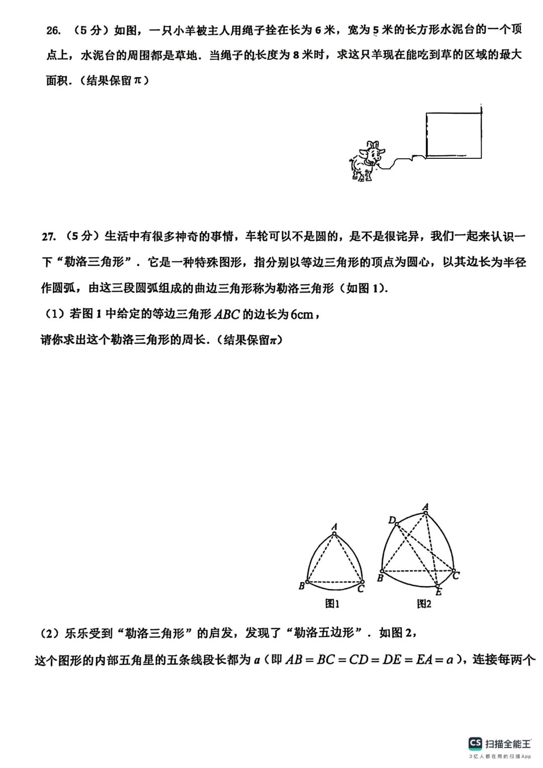 上海市民立中学六年级数学期中试卷(2026.4) 第5张