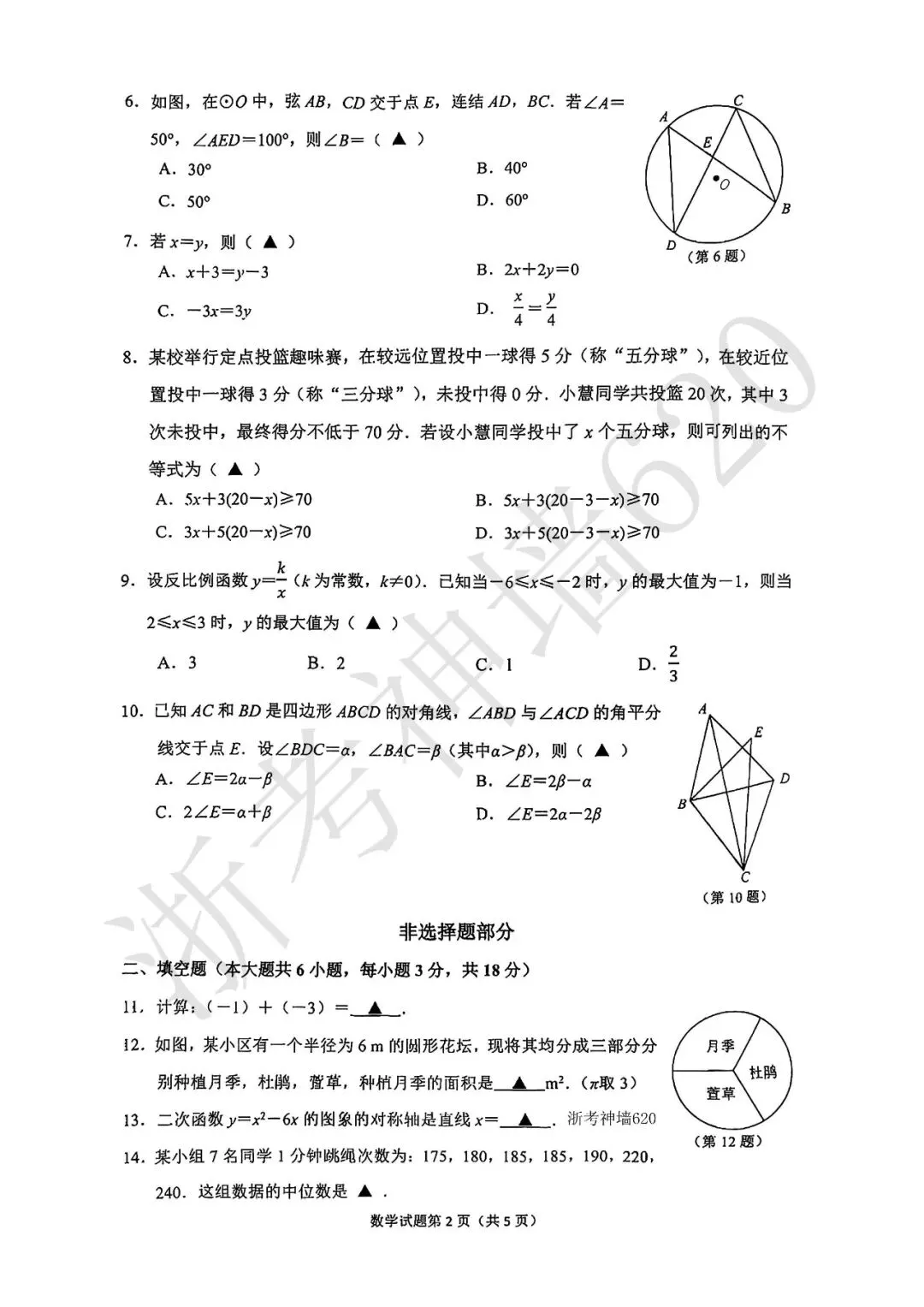 26模拟考|2026年杭州拱墅区、上城区、滨江区一模(部分试题合集) 第14张