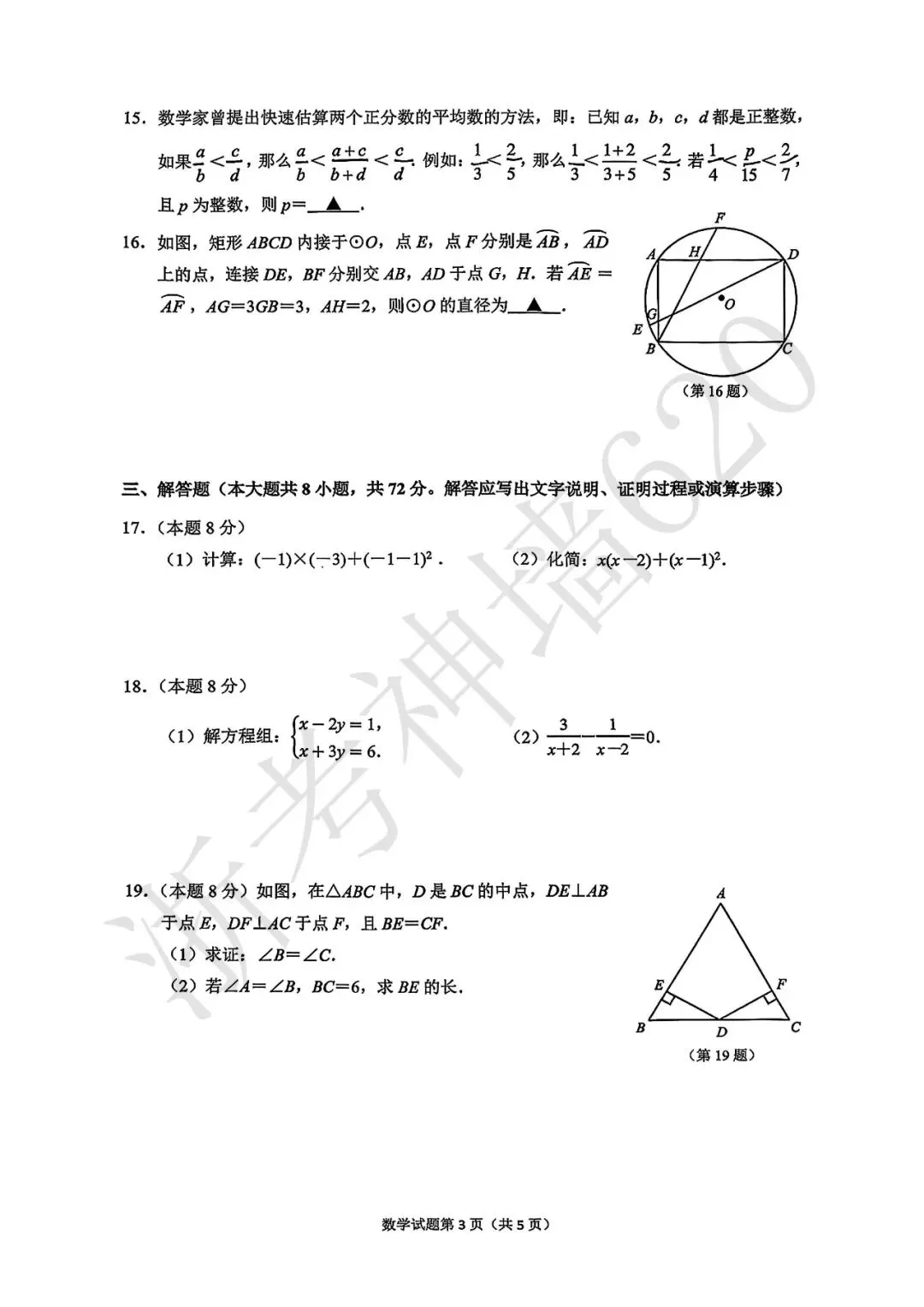 26模拟考|2026年杭州拱墅区、上城区、滨江区一模(部分试题合集) 第15张