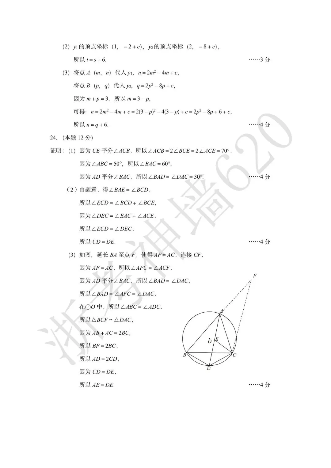 26模拟考|2026年杭州拱墅区、上城区、滨江区一模(部分试题合集) 第20张