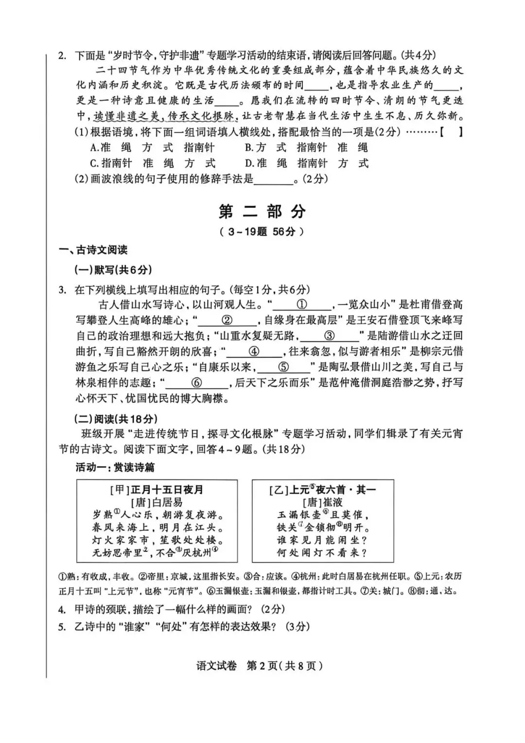 【中考一模】2026.4.28石家庄中考一模语文试卷及答案(可下载) 第2张