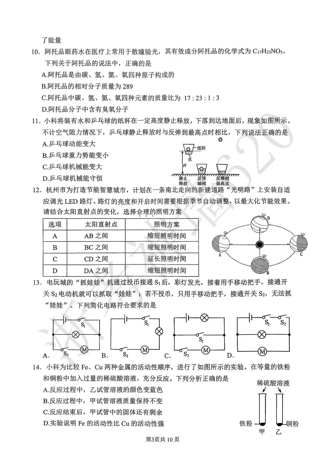 26模拟考|2026年杭州拱墅区、上城区、滨江区一模(部分试题合集) 第56张