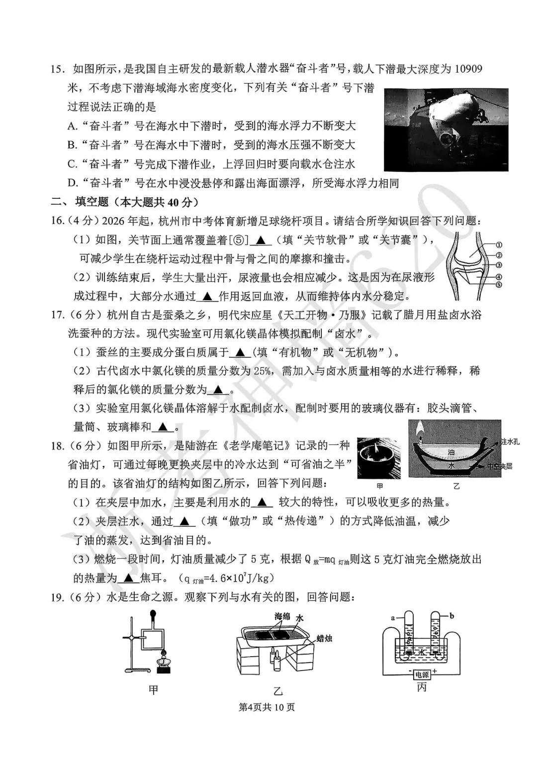 26模拟考|2026年杭州拱墅区、上城区、滨江区一模(部分试题合集) 第57张