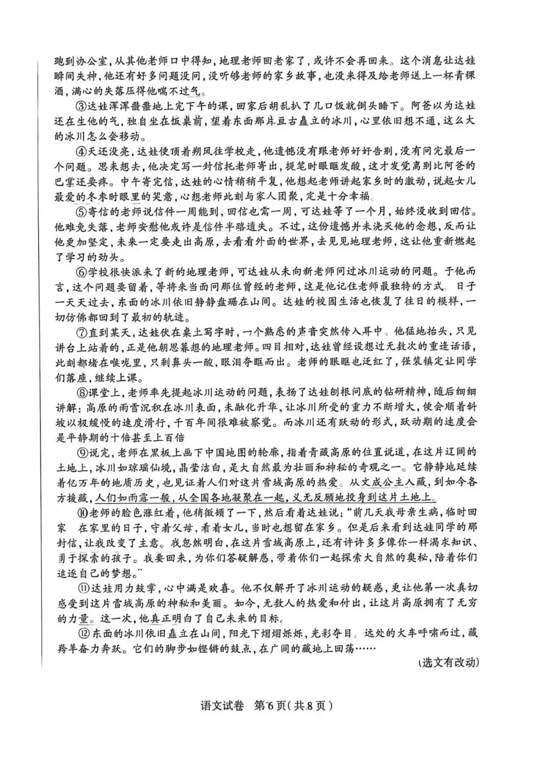 【中考一模】2026.4.28石家庄中考一模语文试卷及答案(可下载) 第6张