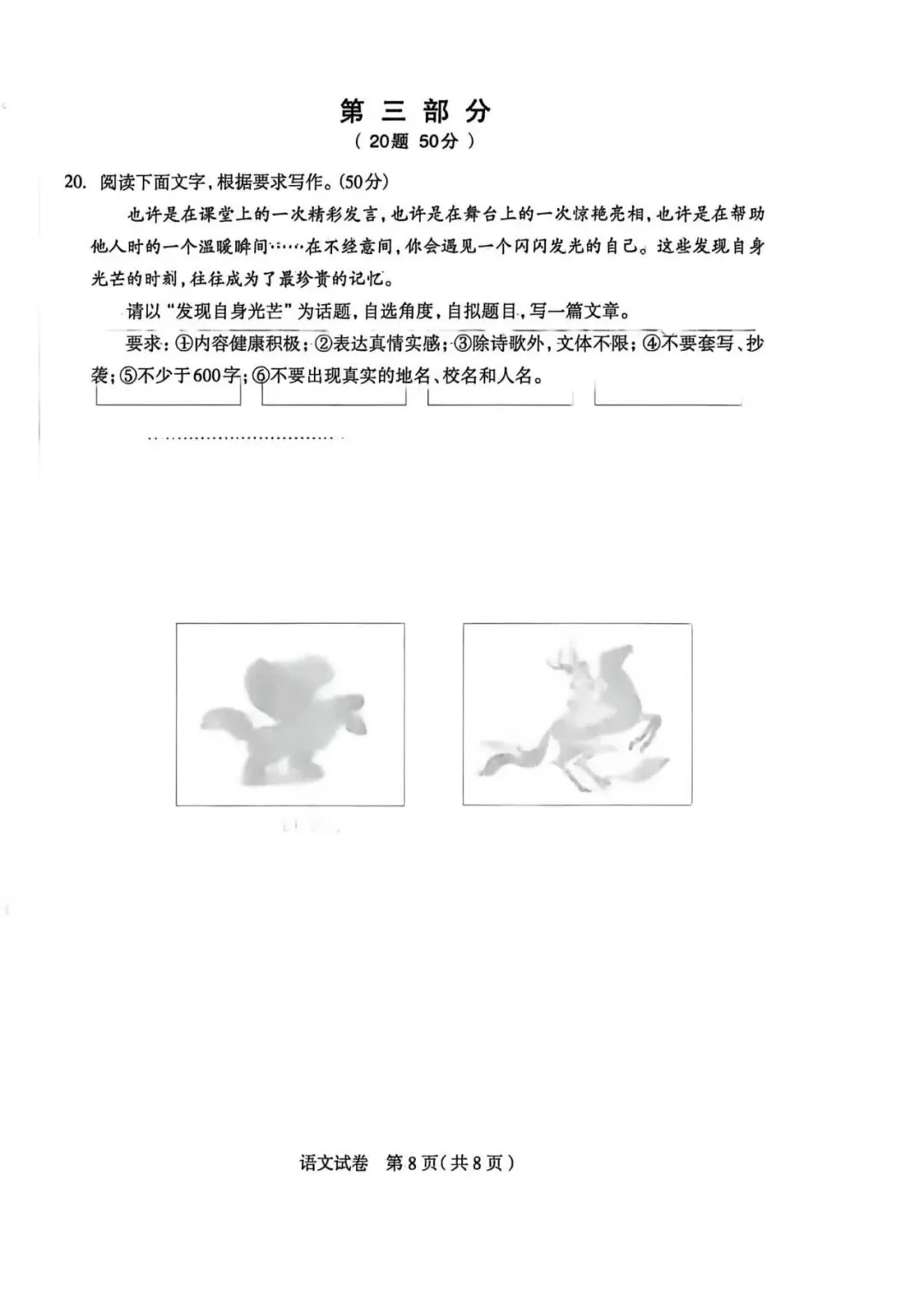 【中考一模】2026.4.28石家庄中考一模语文试卷及答案(可下载) 第8张