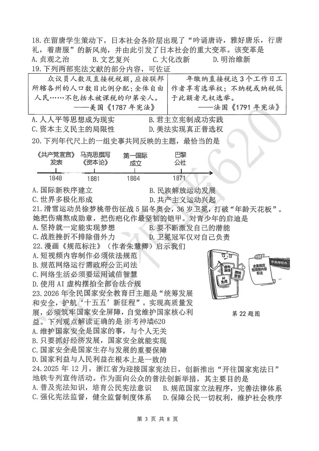 26模拟考|2026年杭州拱墅区、上城区、滨江区一模(部分试题合集) 第67张