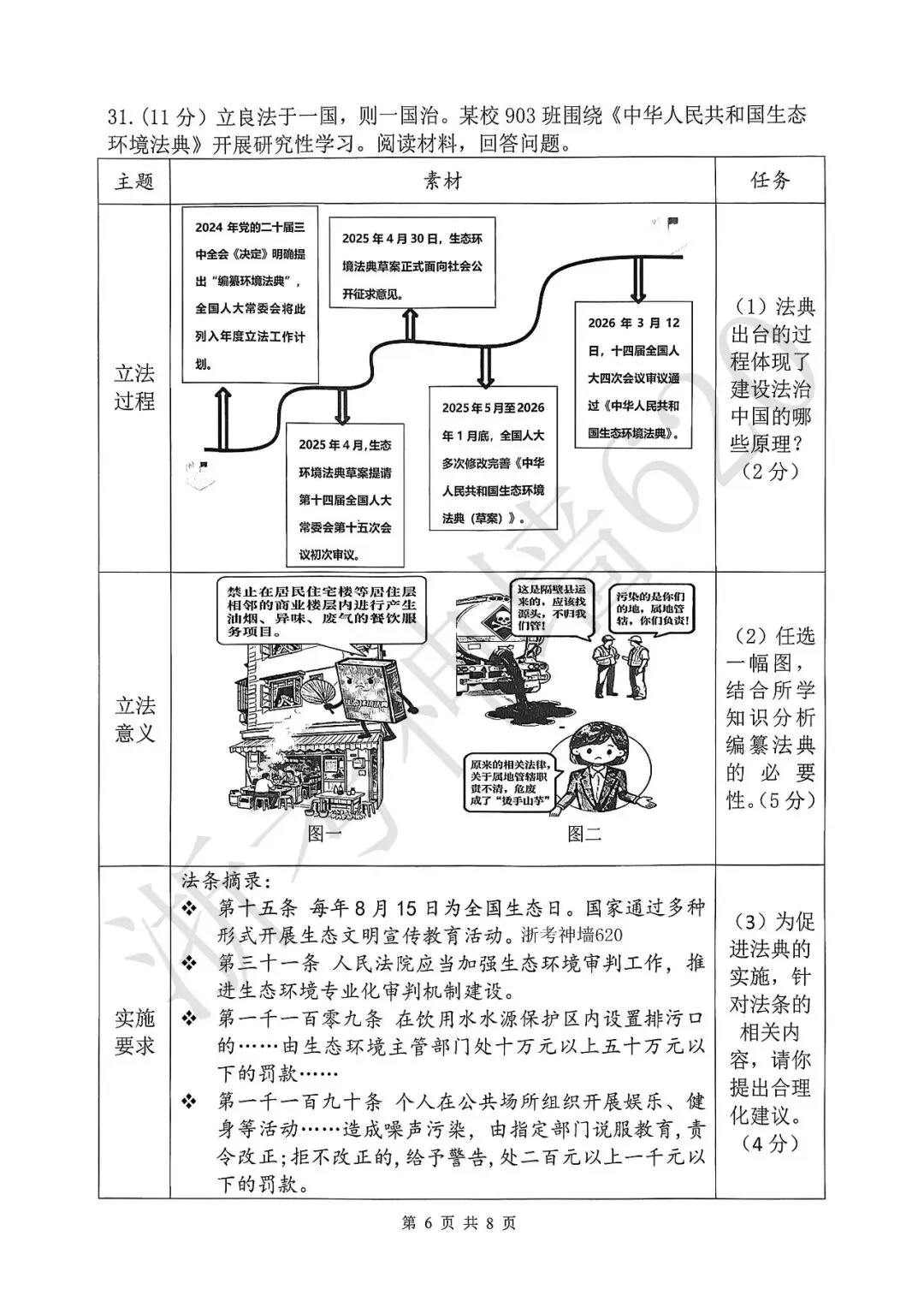 26模拟考|2026年杭州拱墅区、上城区、滨江区一模(部分试题合集) 第70张