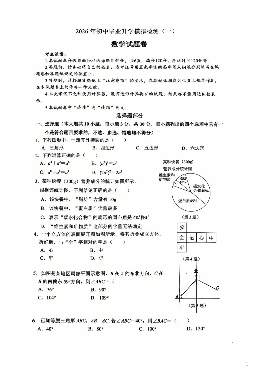26模拟考|2026年杭州拱墅区、上城区、滨江区一模(部分试题合集) 第81张