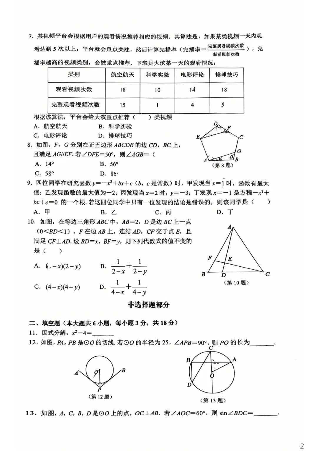 26模拟考|2026年杭州拱墅区、上城区、滨江区一模(部分试题合集) 第82张
