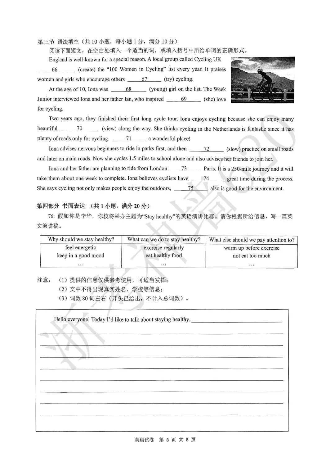 26模拟考|2026年杭州拱墅区、上城区、滨江区一模(部分试题合集) 第95张