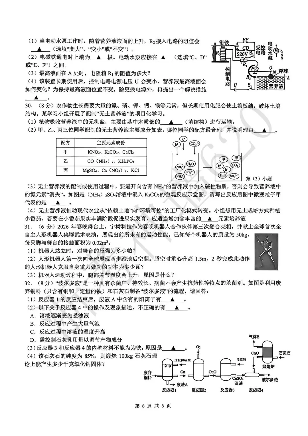 26模拟考|2026年杭州拱墅区、上城区、滨江区一模(部分试题合集) 第104张