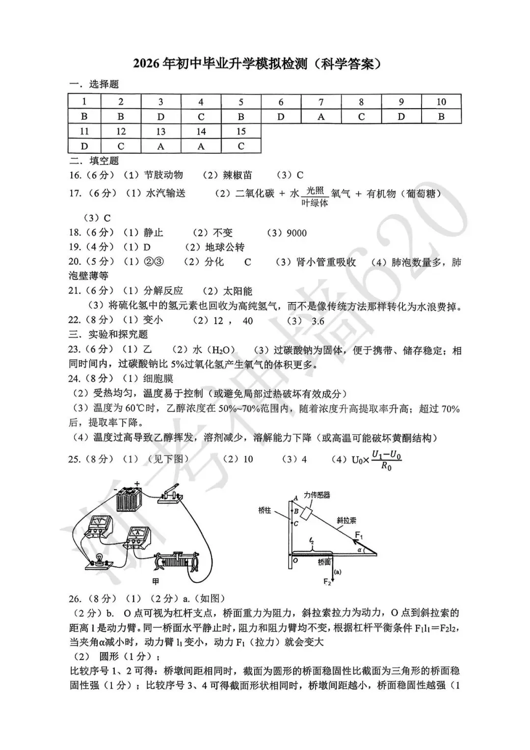 26模拟考|2026年杭州拱墅区、上城区、滨江区一模(部分试题合集) 第105张