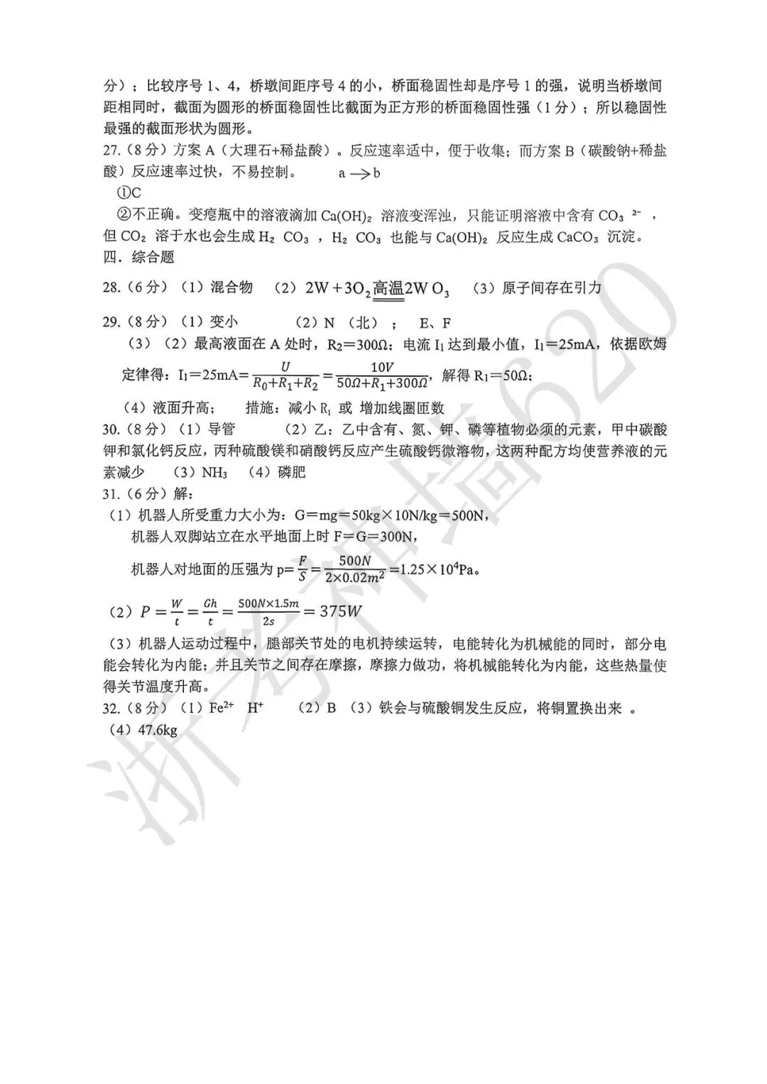 26模拟考|2026年杭州拱墅区、上城区、滨江区一模(部分试题合集) 第106张