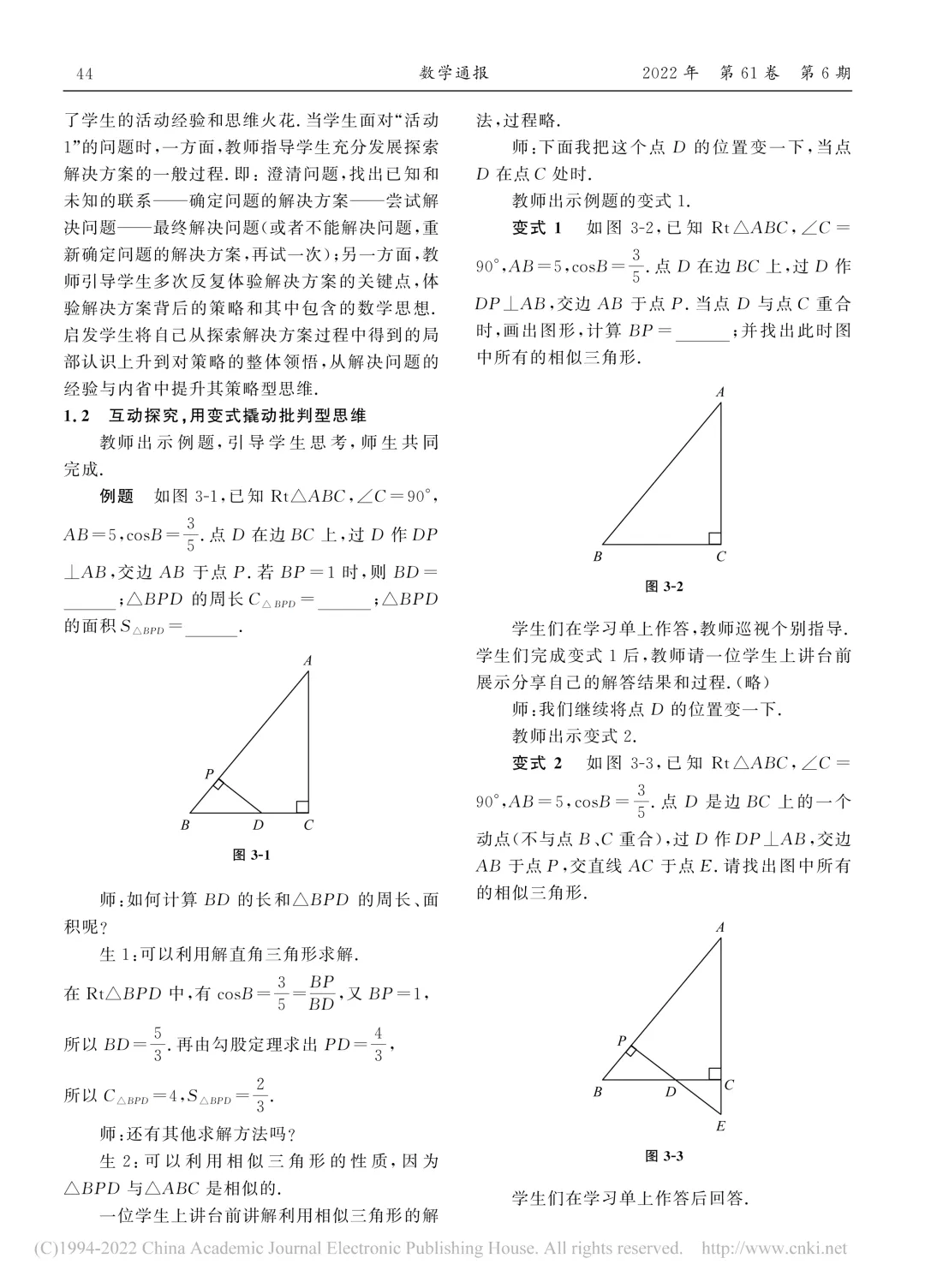 精读|把中考复习课上成思维盛宴!这篇相似三角形专题太绝了 第4张