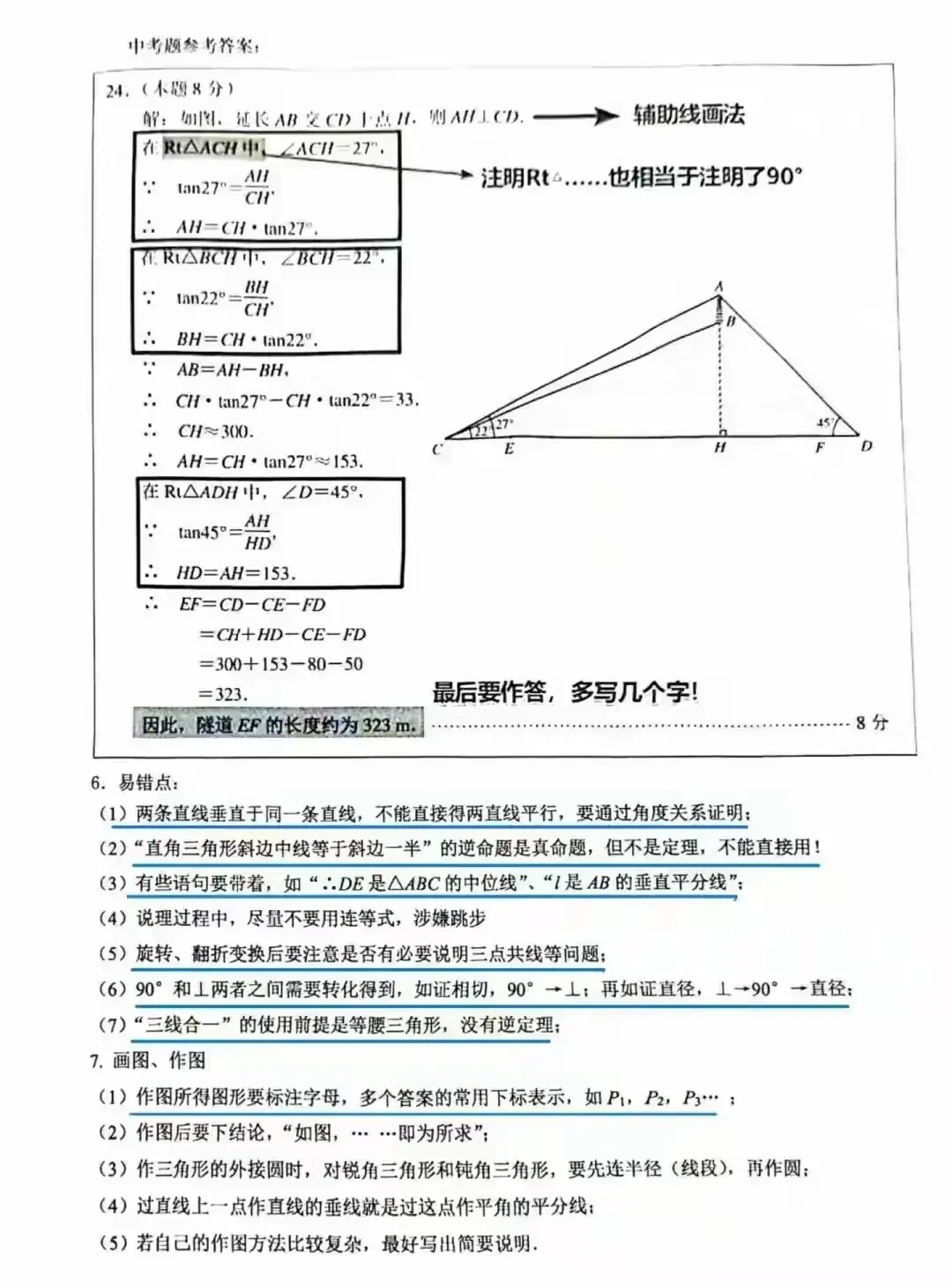2026年中考数学必读解题规范 第5张
