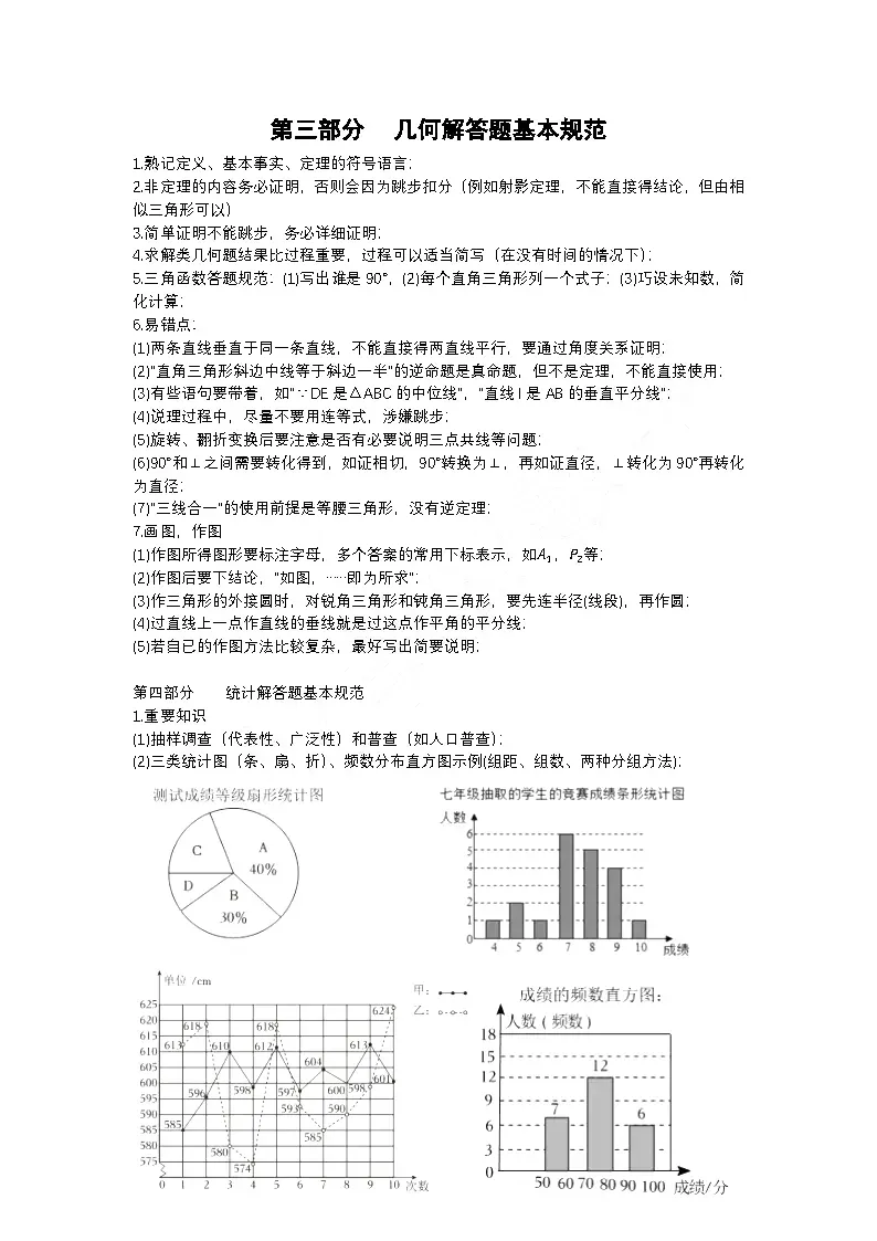 2026年中考数学必读解题规范 第14张