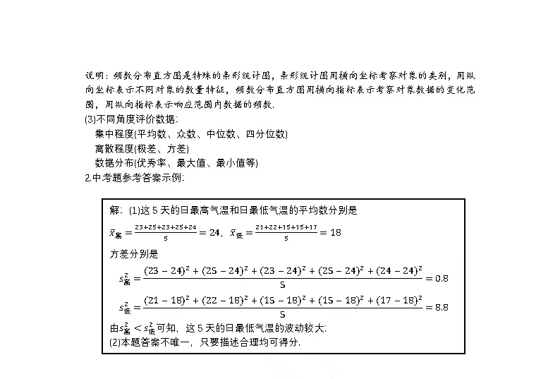 2026年中考数学必读解题规范 第15张