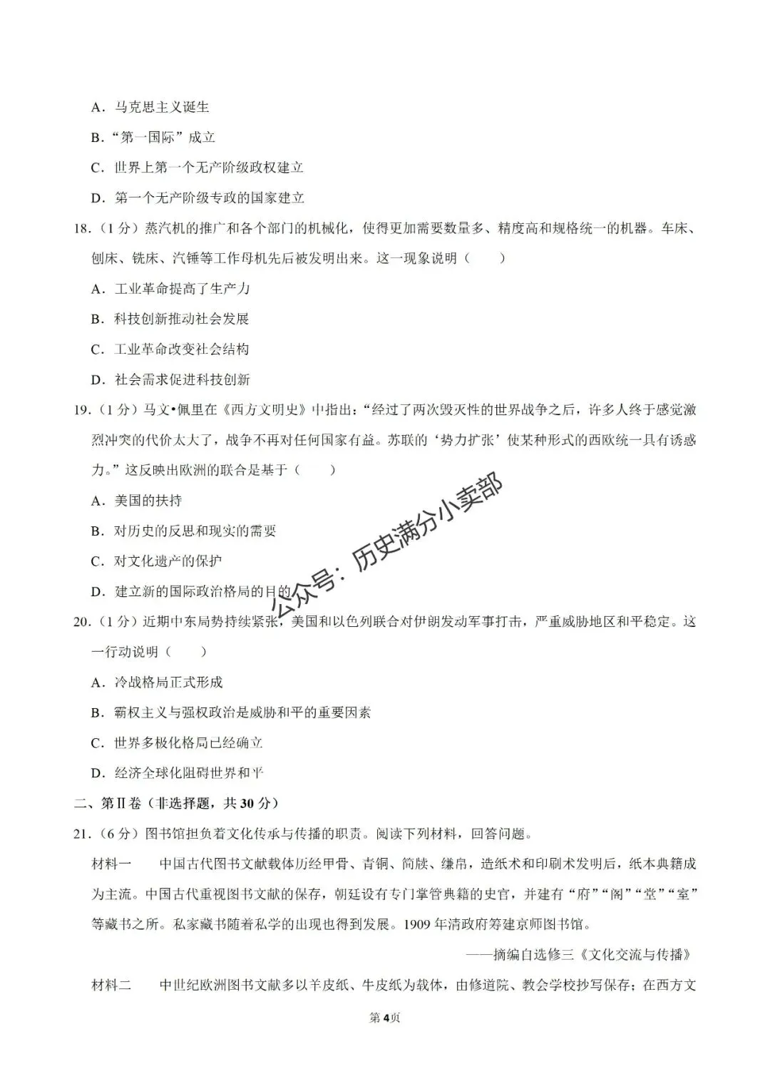 九年级历史4月份模考试卷及答案(十) 第4张