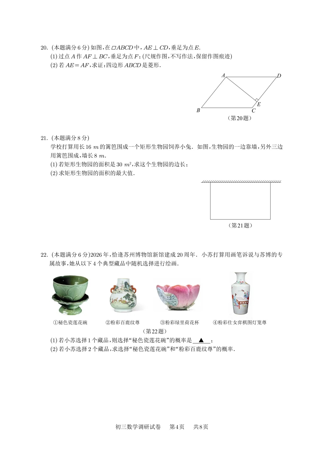 【试卷首发】2026春季苏州市工业园区数学一模(含答案以及好题鉴赏) 第5张
