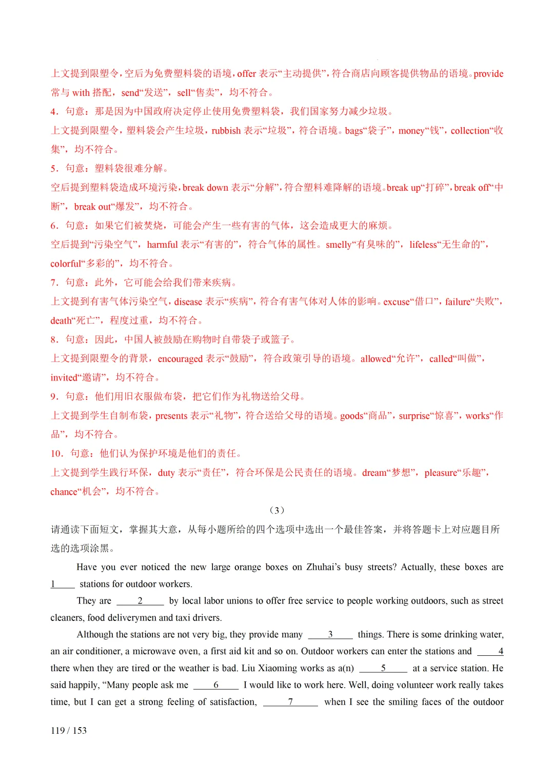 2026年中考英语考前最后一课 第120张