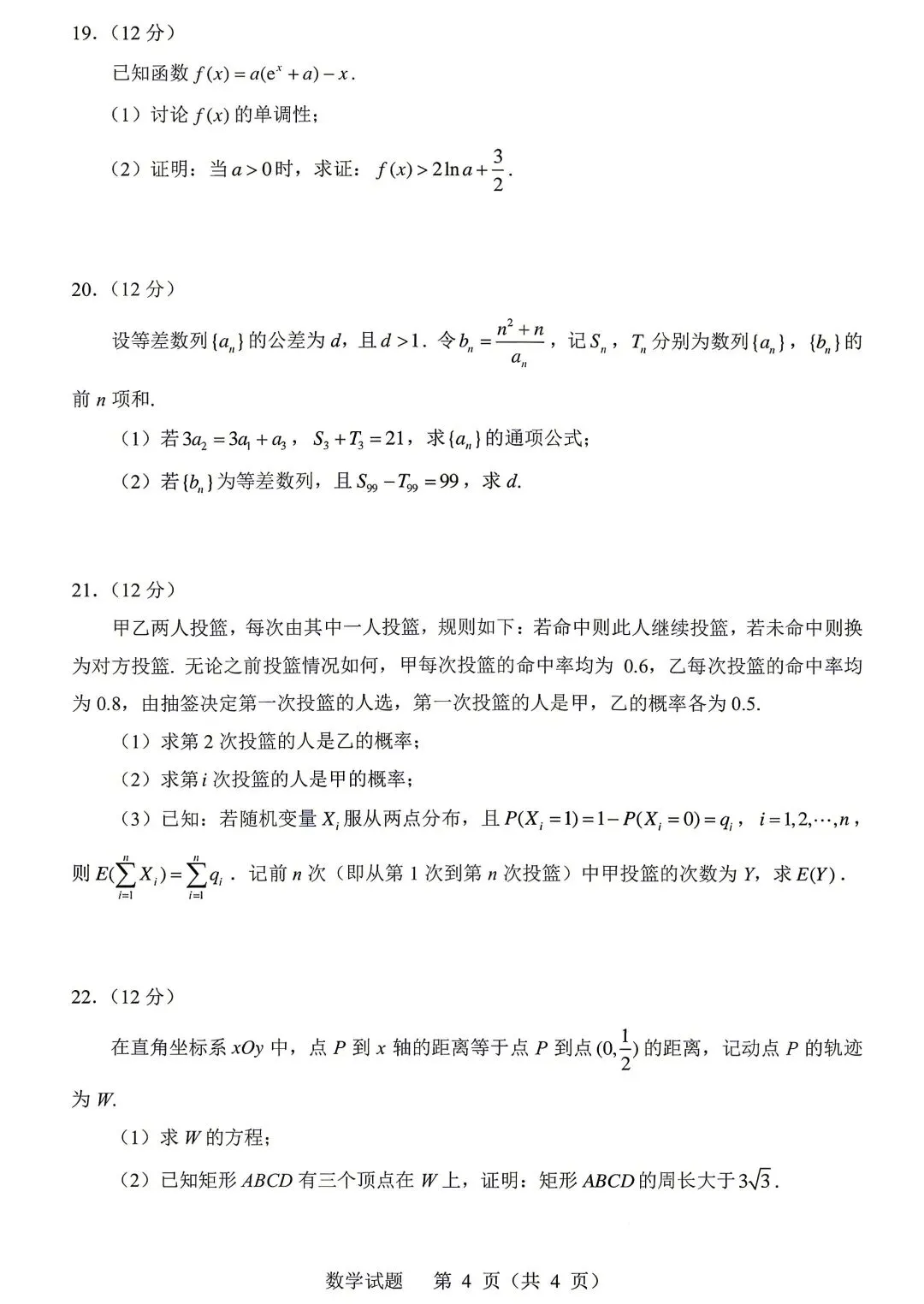 2023年新高考Ⅰ卷数学试卷(2023.06) 第4张