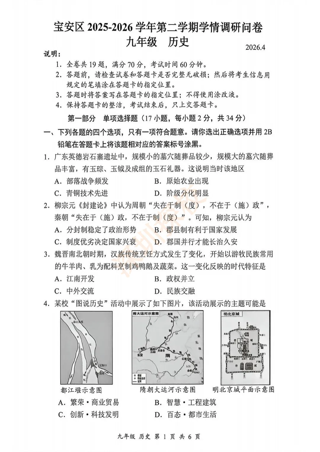 速领!宝安区二模全科真题已出!其他各区真题领取方式 → 第4张