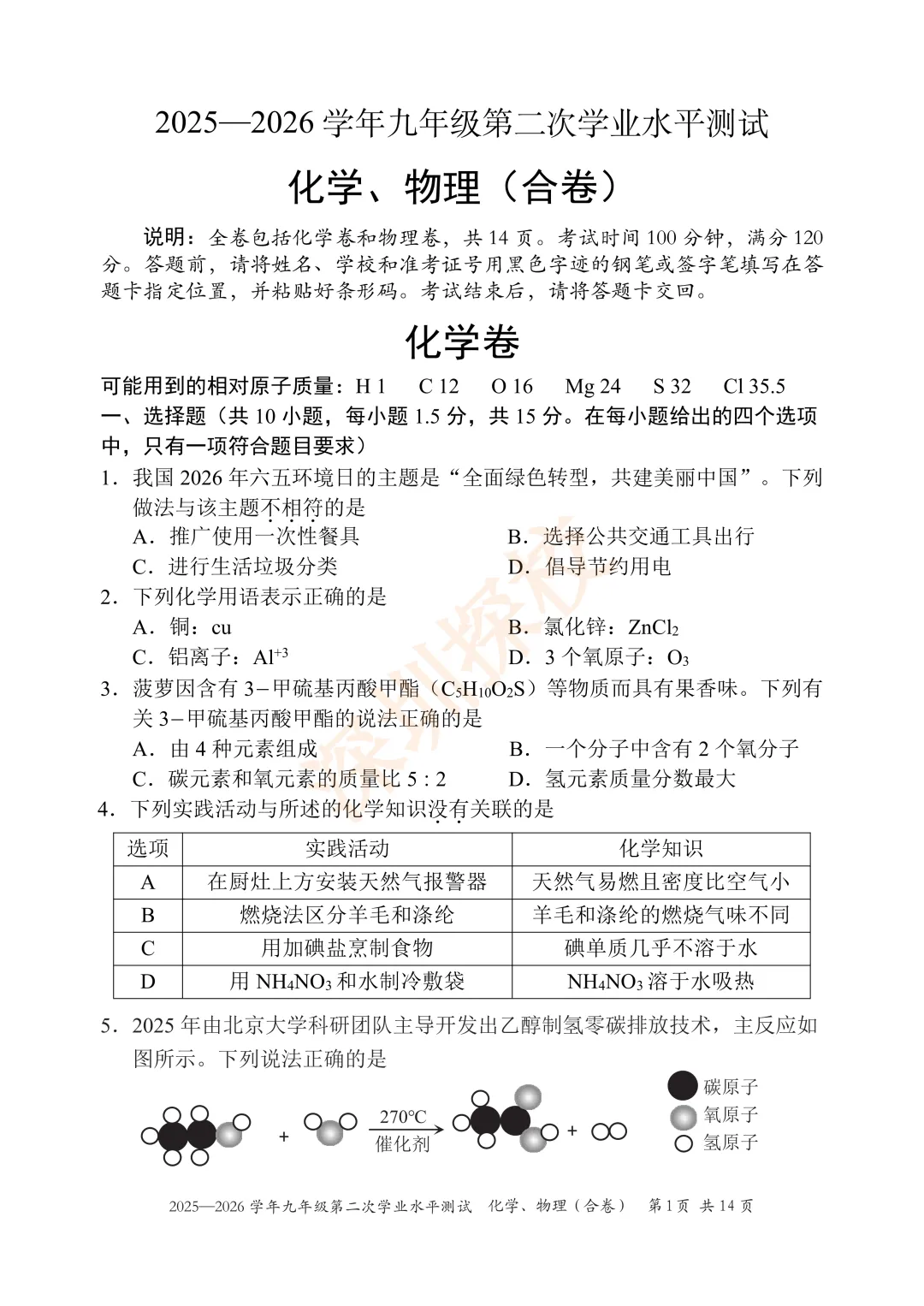 速领!宝安区二模全科真题已出!其他各区真题领取方式 → 第9张