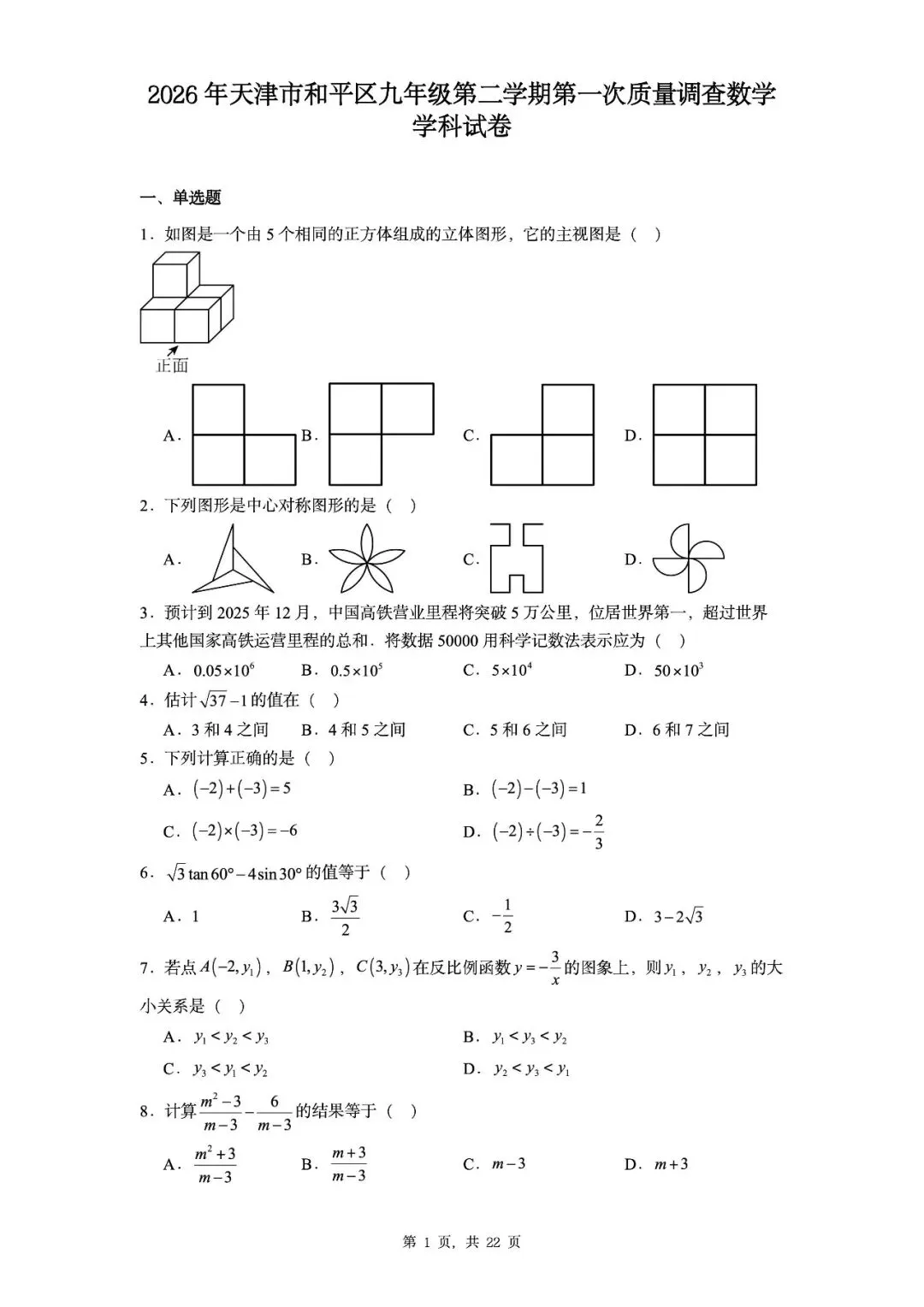 【中考真题】20套一模真题可编辑无水印能直接打印 第3张 【中考真题】20套一模真题可编辑无水印能直接打印 第3张