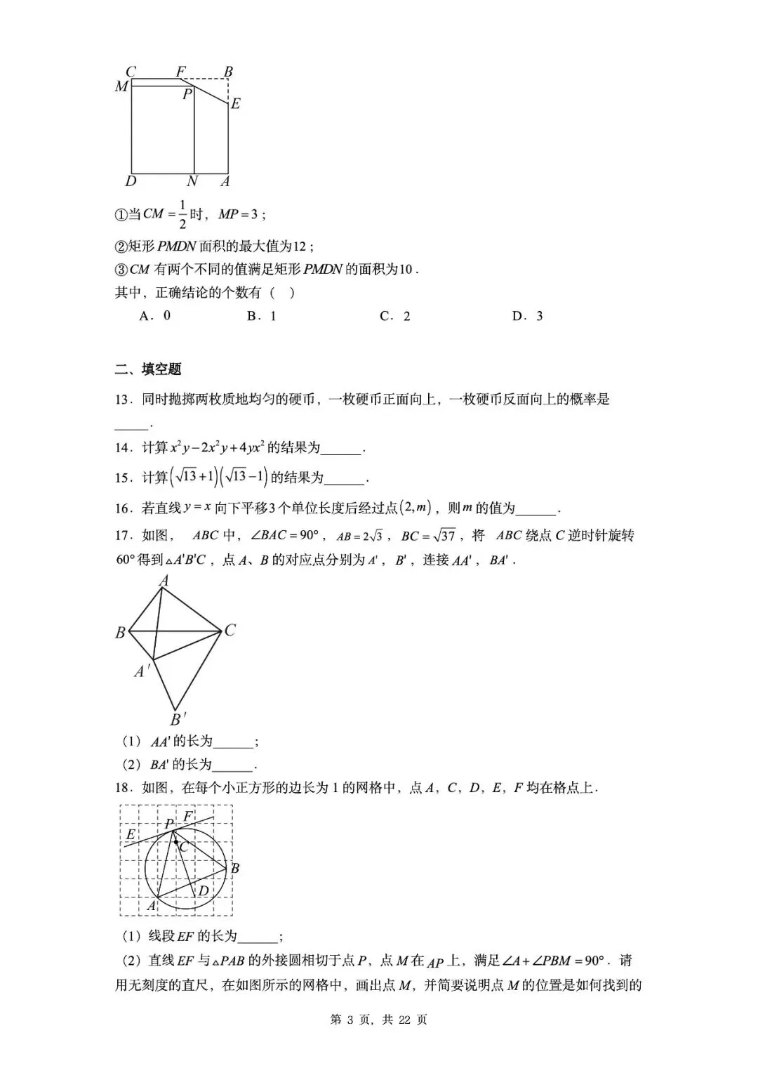 【中考真题】20套一模真题可编辑无水印能直接打印 第5张 【中考真题】20套一模真题可编辑无水印能直接打印 第5张