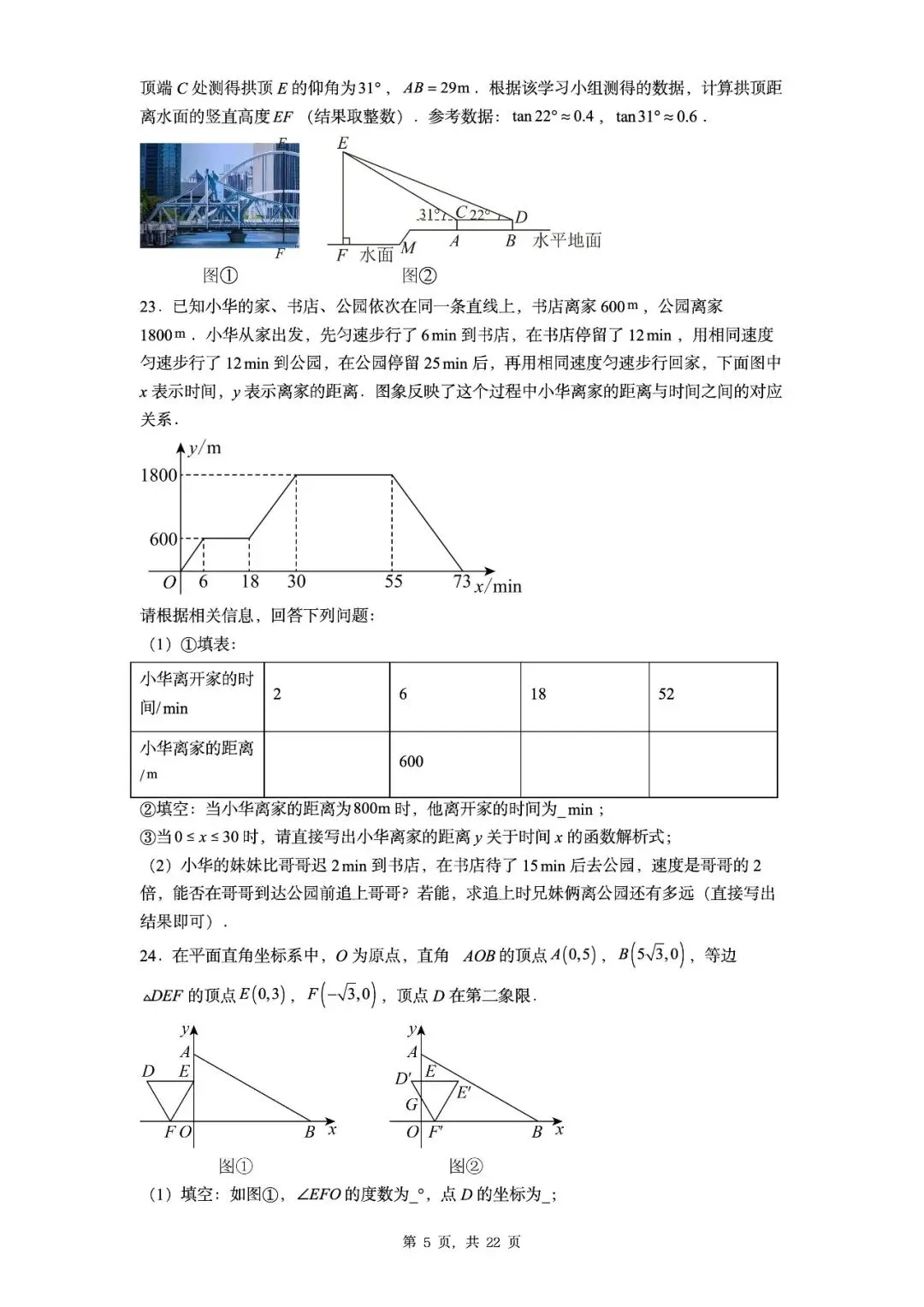 【中考真题】20套一模真题可编辑无水印能直接打印 第7张 【中考真题】20套一模真题可编辑无水印能直接打印 第7张